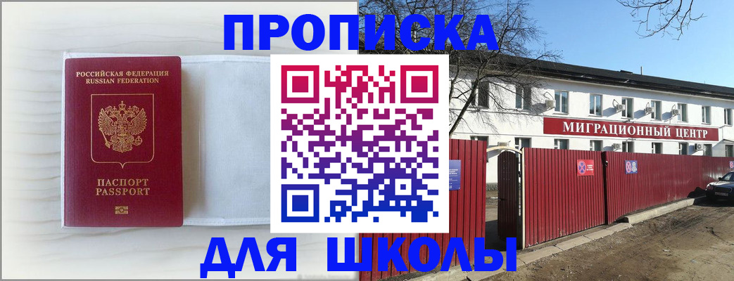 прописка в Еманжелинске