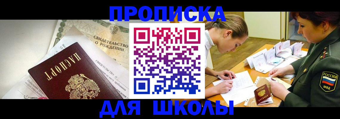 прописка для работы в Еманжелинске