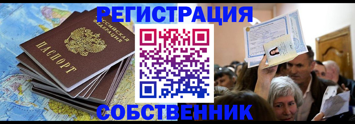 прописка 2025 в Еманжелинске