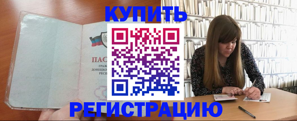 прописка для школы в Еманжелинске