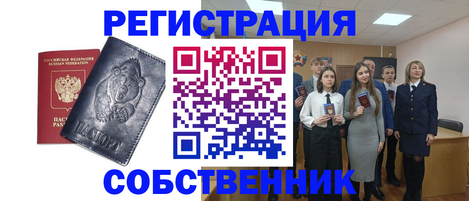 прописка в Еманжелинске