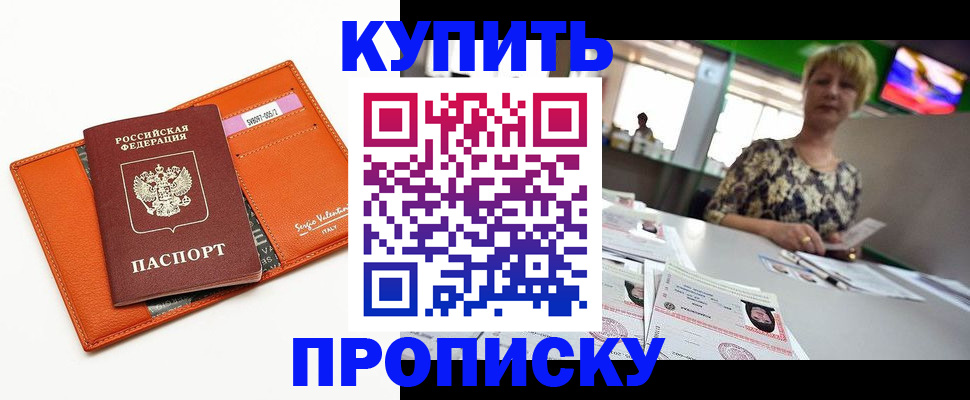 прописка поиск в Еманжелинске